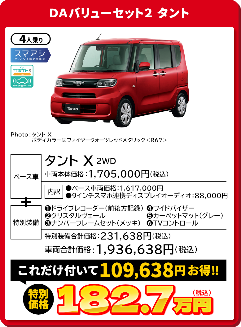 島根ダイハツ限定 特別仕様車 - DAバリューセット - | 島根ダイハツ